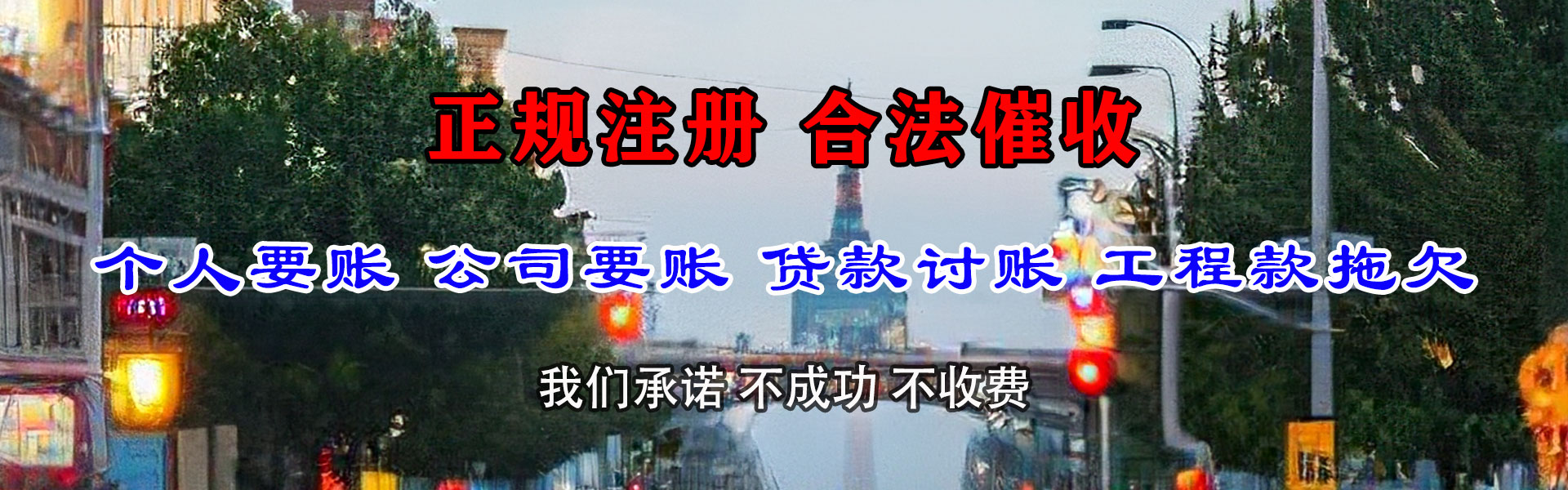 铁山港要债公司